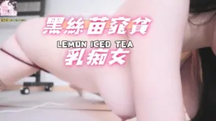 kbj-24102644 黑絲苗窕貧乳痴女
