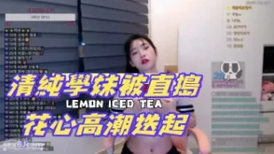 kbj-24082787 清純學妹被直搗花心高潮迭起