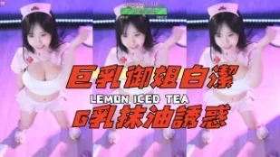 kbj-24112664 巨乳御姐白潔G乳抹油誘惑