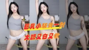 kbj-24081263 巨乳小騷貨一對大奶又白又軟