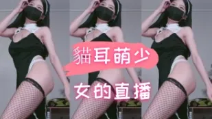 kbj-24090441 貓耳萌SN的直播