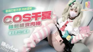 被變態上門威脅強制舔食肉棒 小欣奈