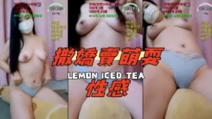 kbj-24100847 撒嬌賣萌耍性感