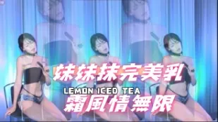 kbj-24112071 妹妹抹完美乳霜風情無限