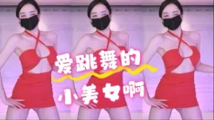 kbj-24062223 愛跳舞的小美女啊
