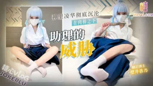 助理的威脅神里凌華徹底沉淪在助理肉棒之下 櫻井香乃