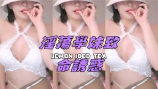 kbj-24121870 淫蕩學妹致命誘惑
