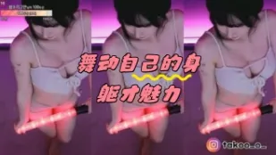 kbj-24050407 舞動自己的身軀才魅力