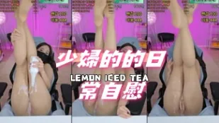 kbj-24081427 少婦的的日常自慰