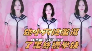 kbj-24112030 她小穴泛濫濕了黑絲襪學妹