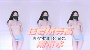 kbj-24112372 任君玩弄高潮噴水