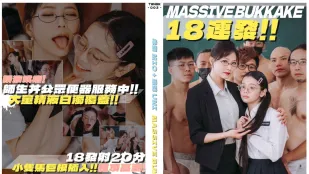 便器師生丼18連發SEX 米歐 嗚咪