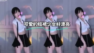 kbj-23120229 可愛的短裙SN好漂亮