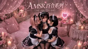 百合ASMR系列 完整版01-03集
