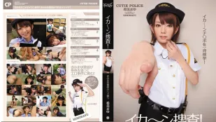 [無碼洩漏] IPTD-874 可愛警官的插入逮捕 希美真由