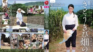 [無碼洩漏] JUC-937 受盡挫折充滿荊棘的愛情 愛田奈奈