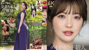 [無碼洩漏] JUR-062 鑽石級新人 32歲人妻 100克拉的美顏淫蕩綻放 AV DEBUT ~ 三浦奈奈