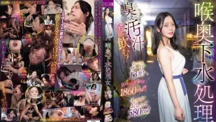 [無碼洩漏] MISM-442 喉奧下水處理女 又臭又髒的精液全部喝光 新鮮灌精13發 嘔吐物1860ml 飲尿580ml ~ 二葉惠麻