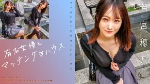 [無碼洩漏] MAG-066 與著名女演員配對 ♪ 房子 若宮穂乃