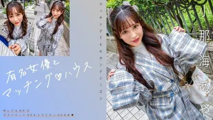 [無碼洩漏] MAG-067 與著名女演員配對 ♪ 房子 小那海綾