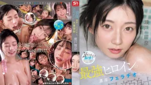 [無碼洩漏] SNOS-258 最強女優的濃厚口暴與大量顏射 ~ 瀨戶環奈