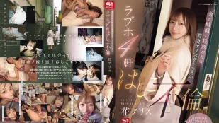 [無碼洩漏] SONE-805 愛麗絲（23歲），一個有金錢、時間和性慾的年輕妻子，在4家情趣酒店有外遇 花愛麗絲