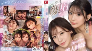 [無碼洩漏] SONE-918 如夢般的顔射日常！爸爸再婚帶來的超辣美女姐妹，每天用絕美臉蛋來主動接受我熱騰騰的精華 ~ 楓富愛 倉木華