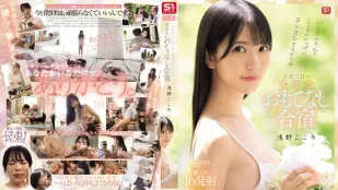 [無碼洩漏] SONE-943 你的心和你的陰莖都會充滿愛！粉絲專屬1晚2天全心全意款待訓練營