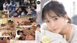 YUJ-063 與多年未見的前男友重逢 明明彼此都有對象卻一邊說着「喜歡」一邊沉淪於比炮友更親密卻不是戀人的曖昧關系 ~ 神木彩